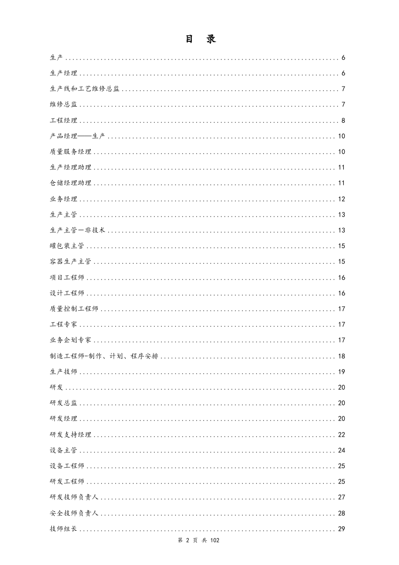 蕞全绩效考核kpi指标库（按职能划分）.docx 第2页