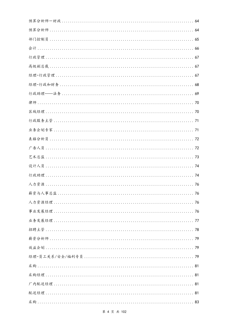 蕞全绩效考核kpi指标库（按职能划分）.docx 第4页