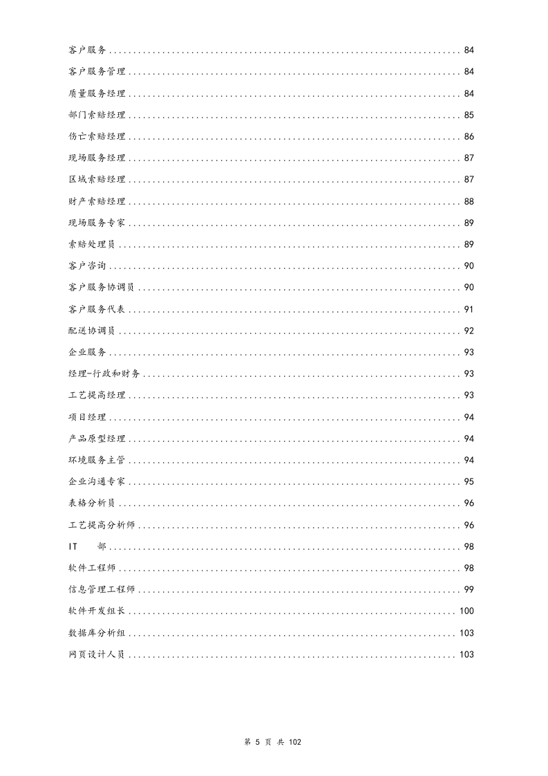 蕞全绩效考核kpi指标库（按职能划分）.docx 第5页