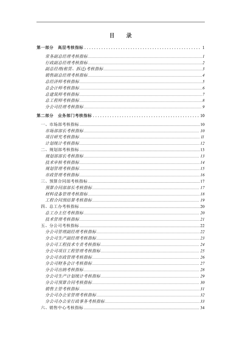 【房地产公司】-指标库（84页）.doc 第2页
