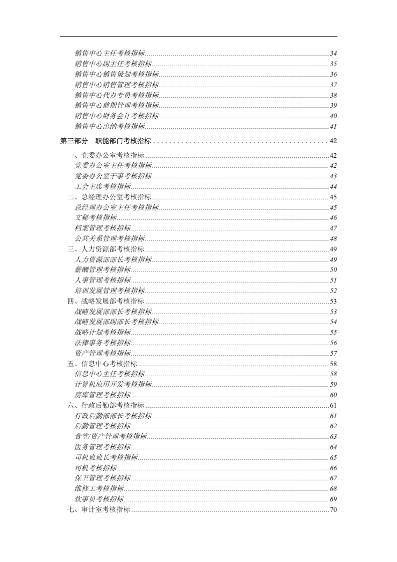 【房地产公司】-指标库（84页）.doc 第3页