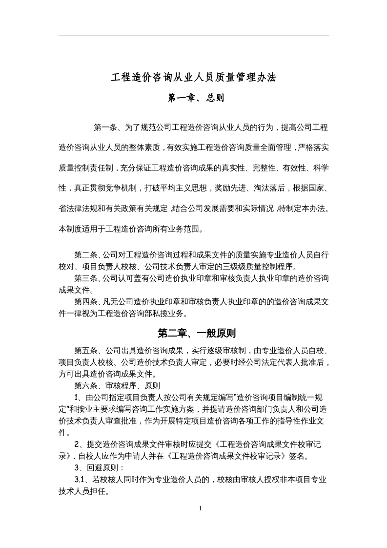 【工程造价】-指标库（25页）.doc 第1页