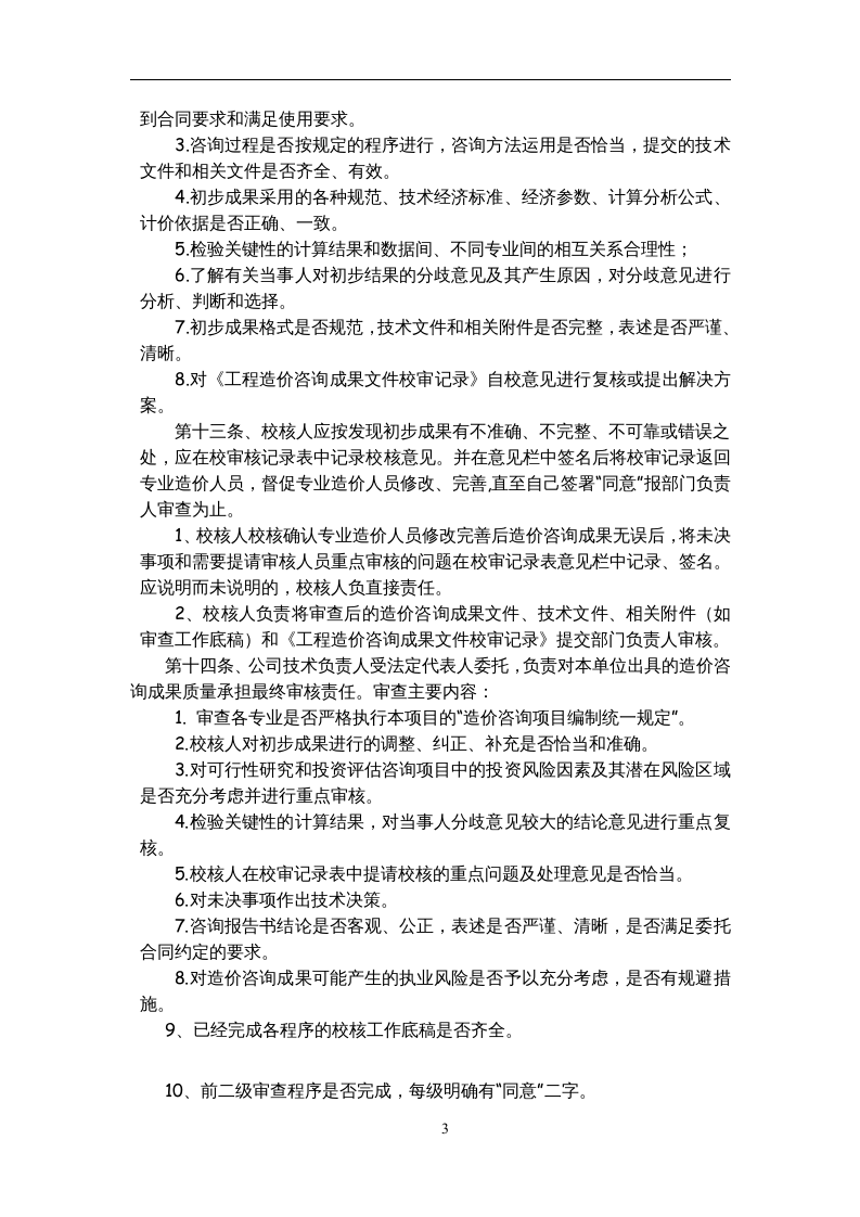 【工程造价】-指标库（25页）.doc 第3页