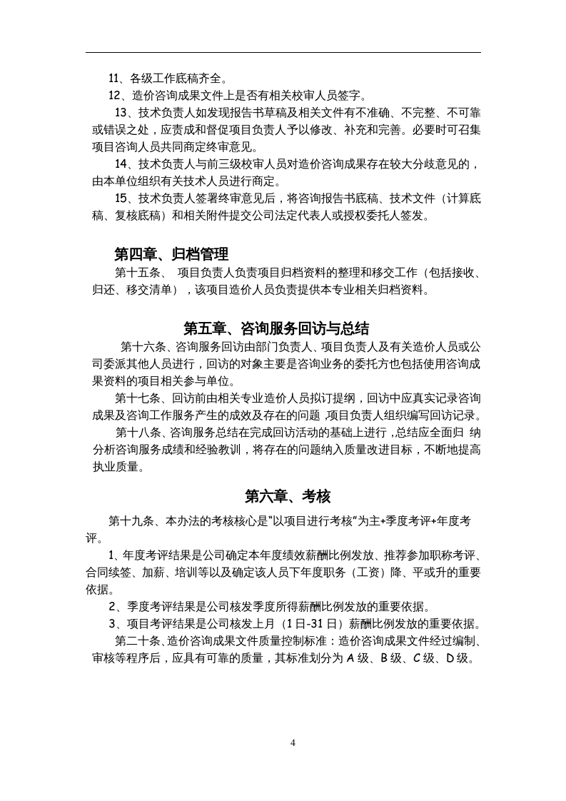 【工程造价】-指标库（25页）.doc 第4页