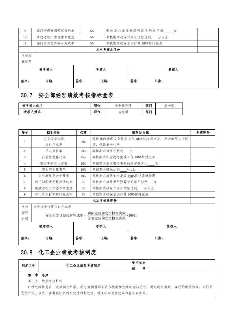 【化工企业】-指标库（20页）.doc 第4页