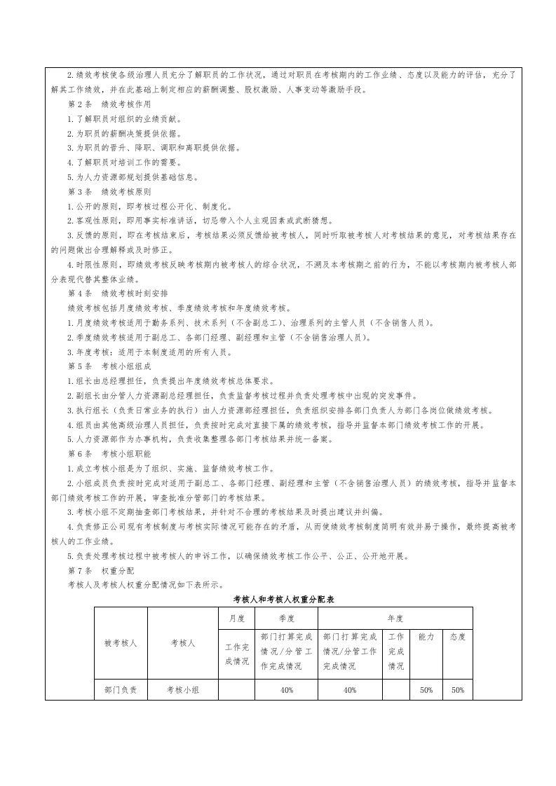 【化工企业】-指标库（20页）.doc 第5页