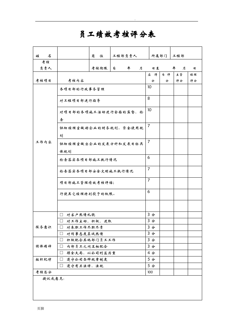 【建筑公司】-指标库（26页）.doc 第5页