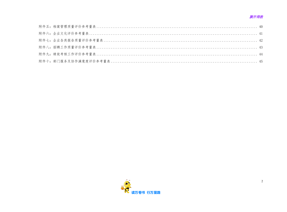 【建筑公司】-指标库（52页）.docx 第2页