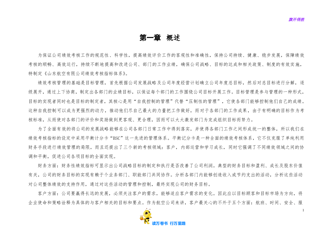【建筑公司】-指标库（52页）.docx 第3页