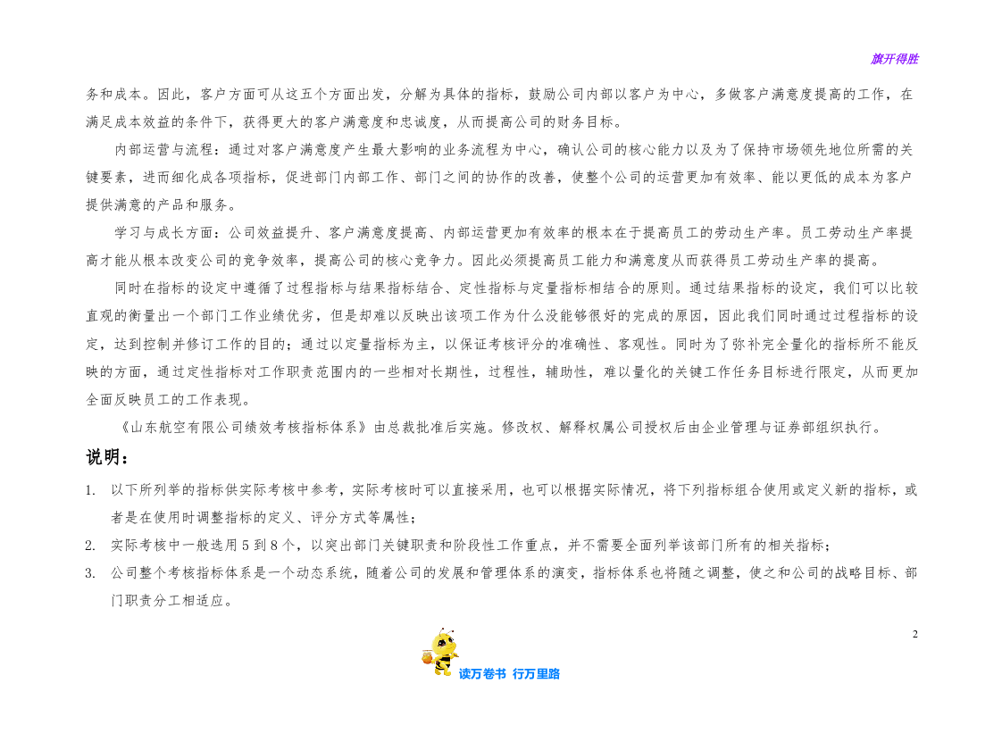 【建筑公司】-指标库（52页）.docx 第4页