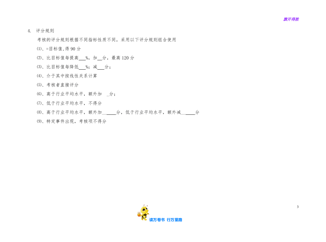 【建筑公司】-指标库（52页）.docx 第5页