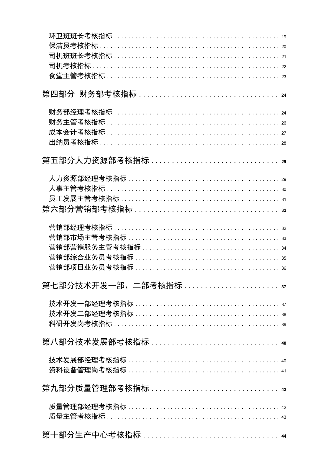 【科技公司】-指标库（28页）.docx 第2页
