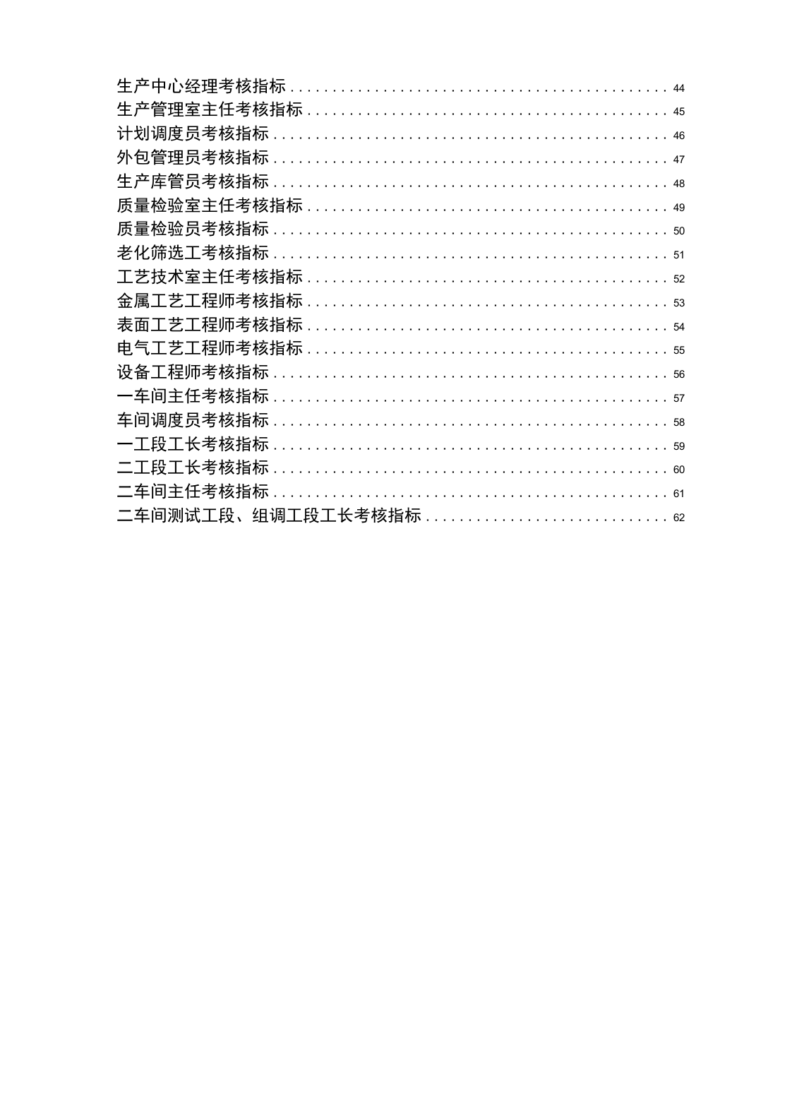 【科技公司】-指标库（28页）.docx 第3页