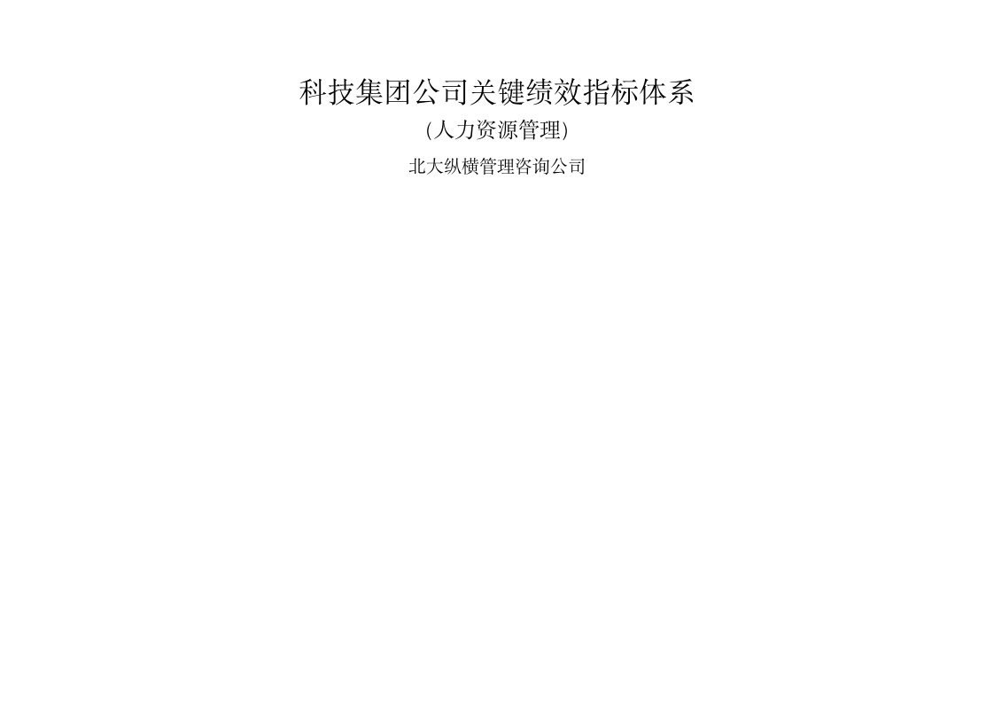 【科技公司】-指标库（55页）.docx 第2页