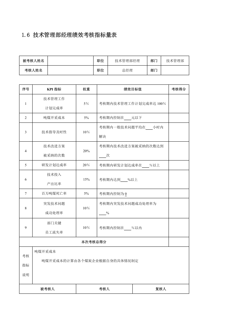 【矿产企业】-指标库（26页）.docx 第4页