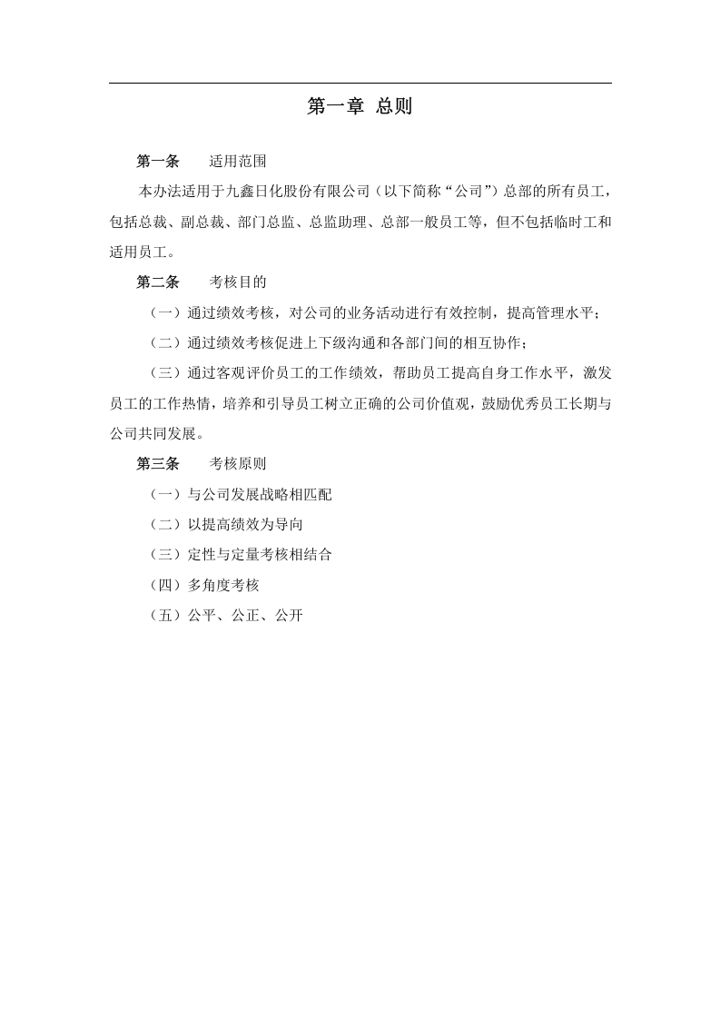 【日化企业】-指标库（24页）.doc 第3页
