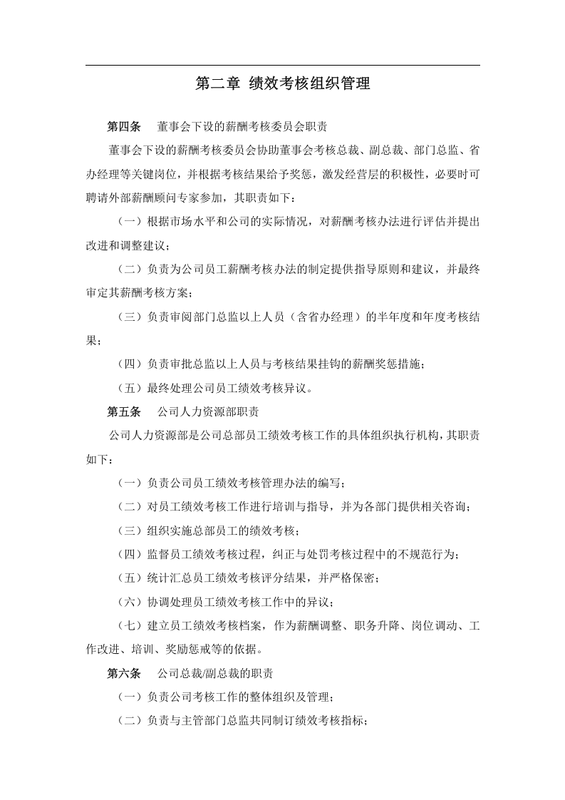 【日化企业】-指标库（24页）.doc 第4页