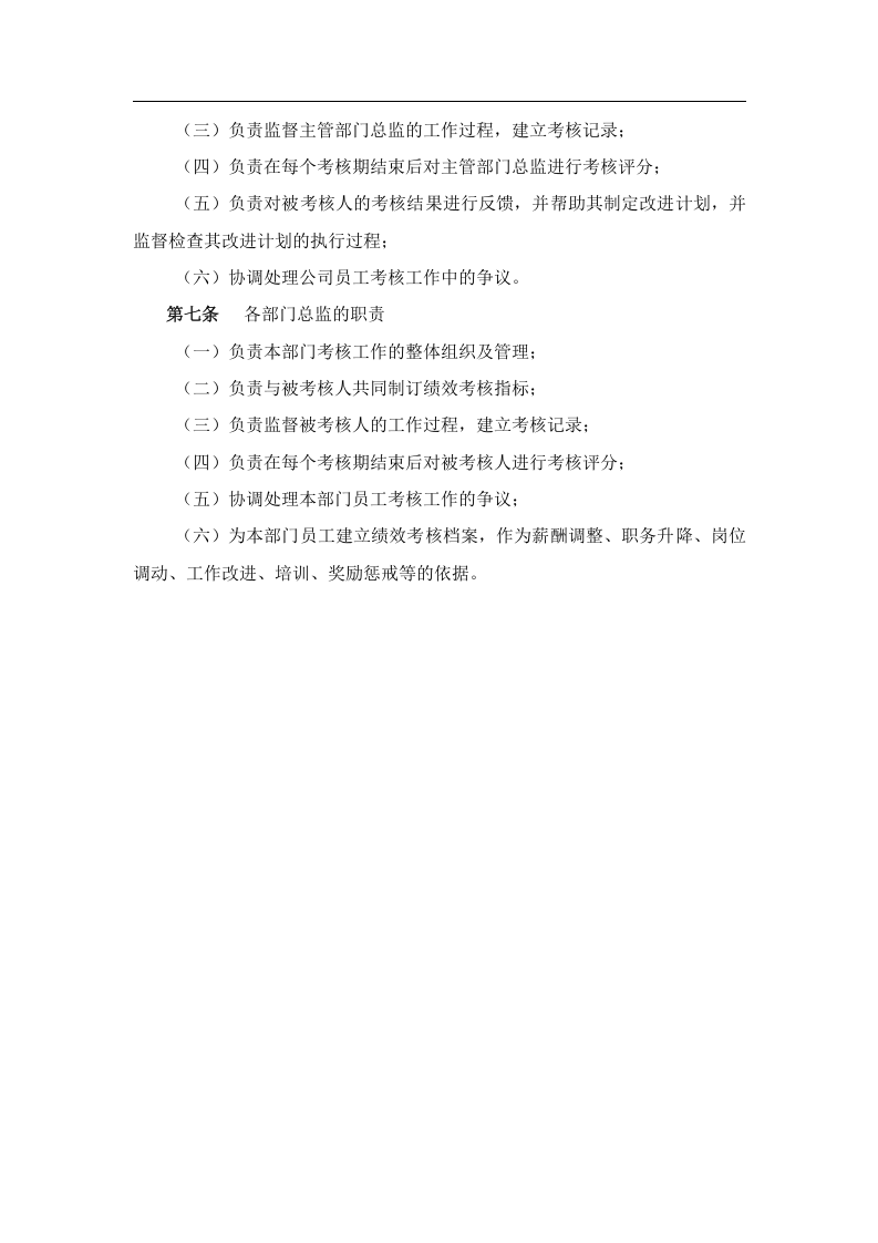 【日化企业】-指标库（24页）.doc 第5页