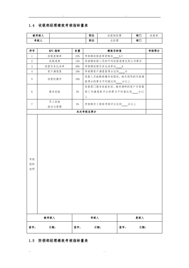 【商场超市】-指标库（26页）.doc 第3页
