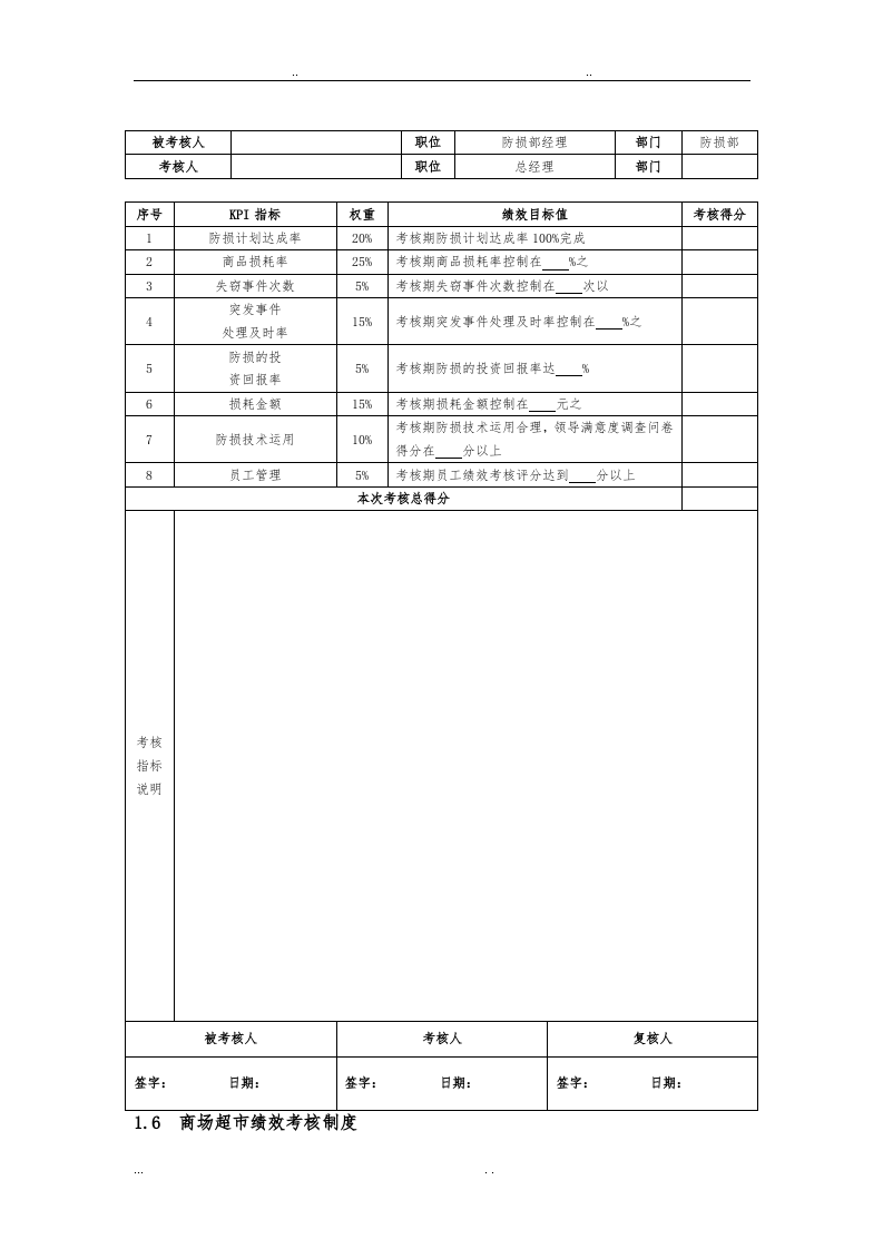 【商场超市】-指标库（26页）.doc 第4页