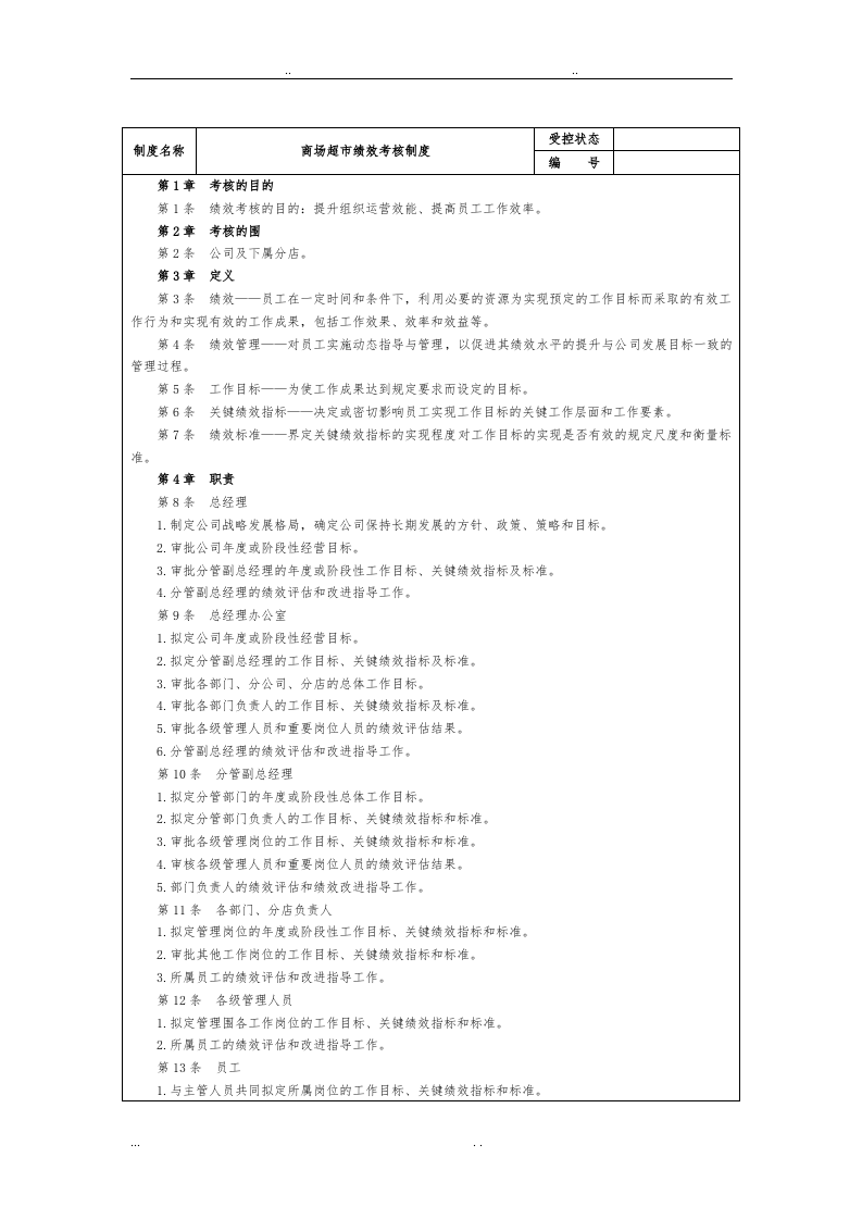 【商场超市】-指标库（26页）.doc 第5页