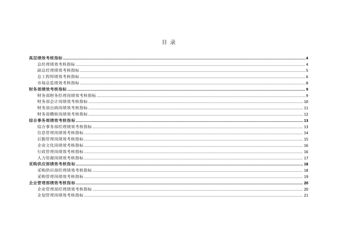 【生物公司】-指标库（33页）.doc 第2页