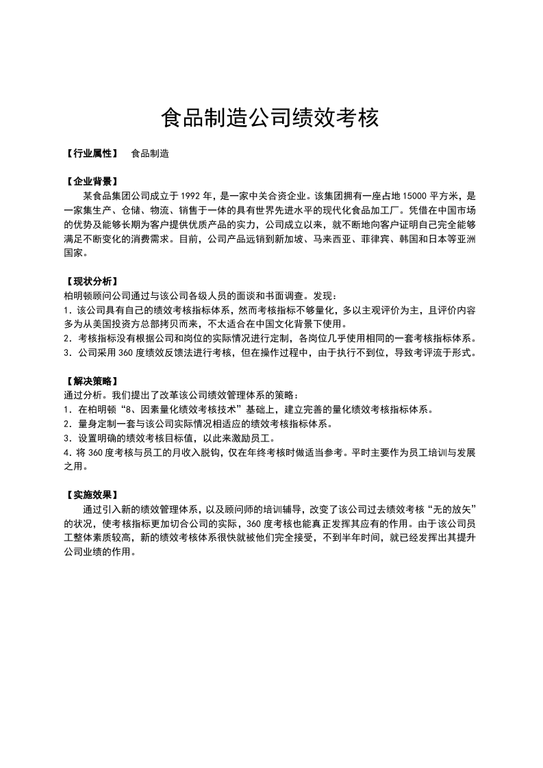 【食品公司】-指标库（19页）.docx 第2页