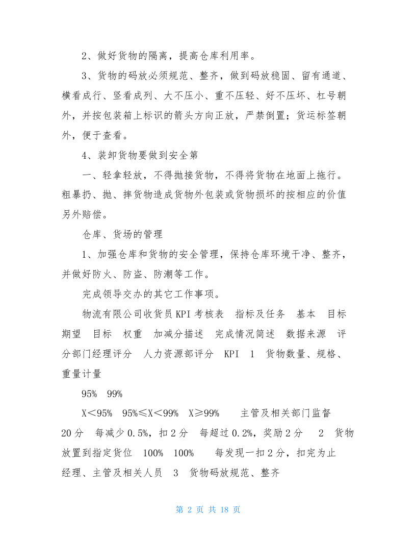 【物流公司】-指标库(18页).doc 第2页