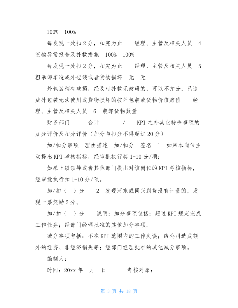 【物流公司】-指标库(18页).doc 第3页