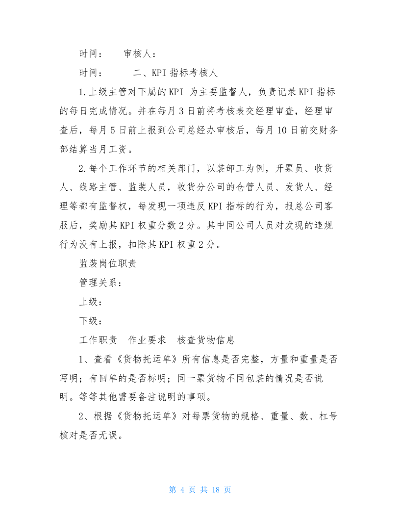 【物流公司】-指标库(18页).doc 第4页