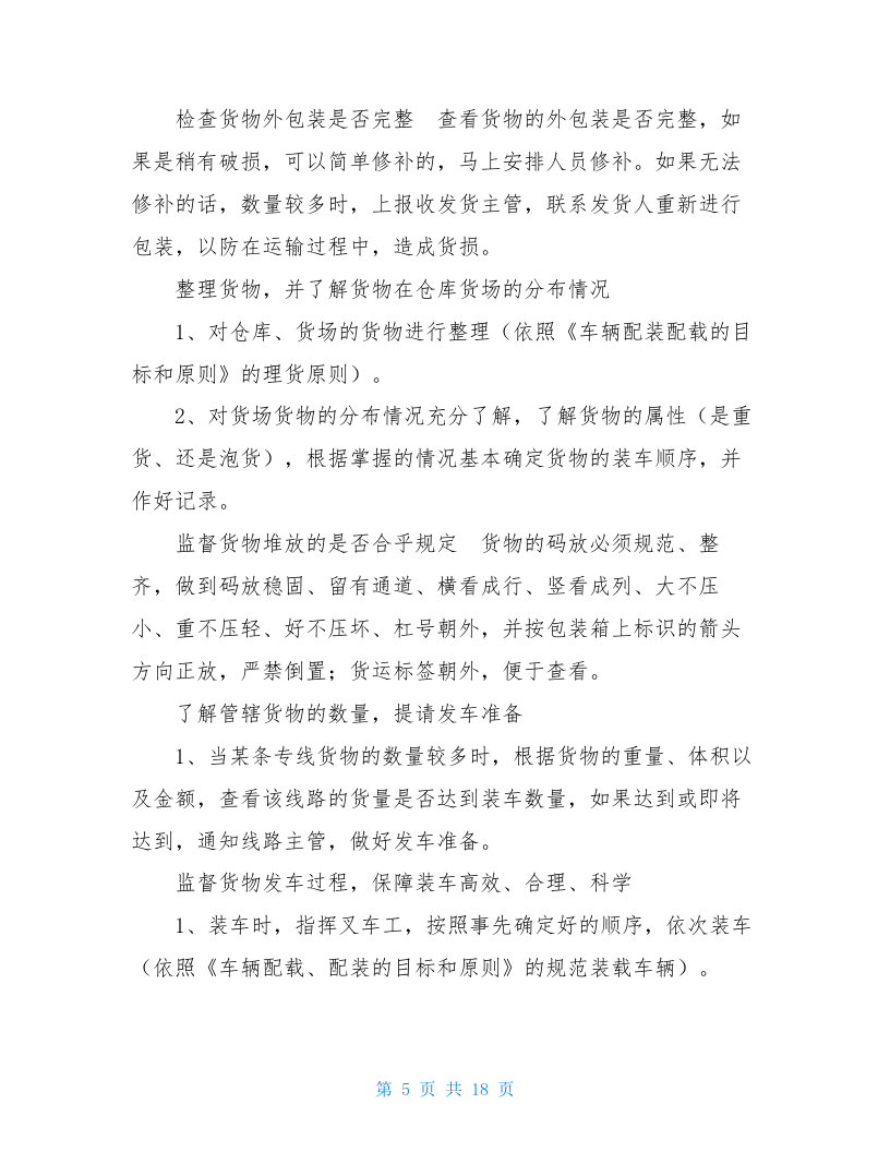 【物流公司】-指标库(18页).doc 第5页