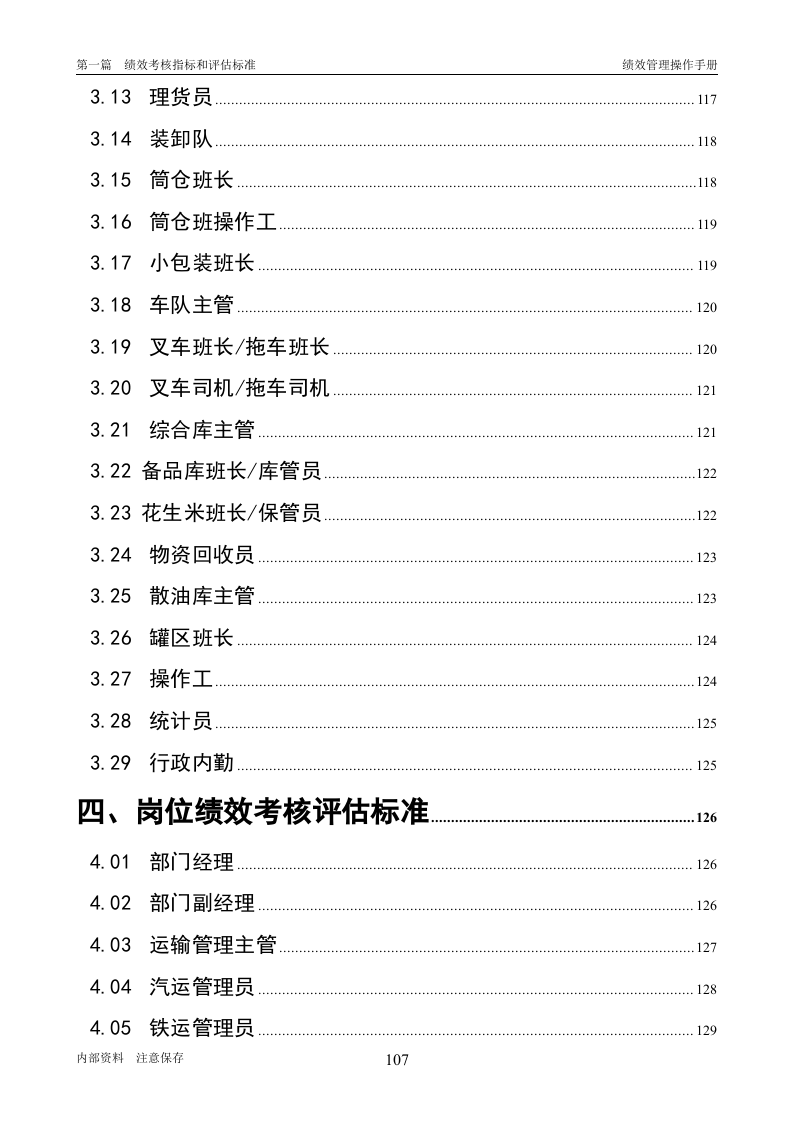 【物流公司】-指标库(44页).doc 第2页
