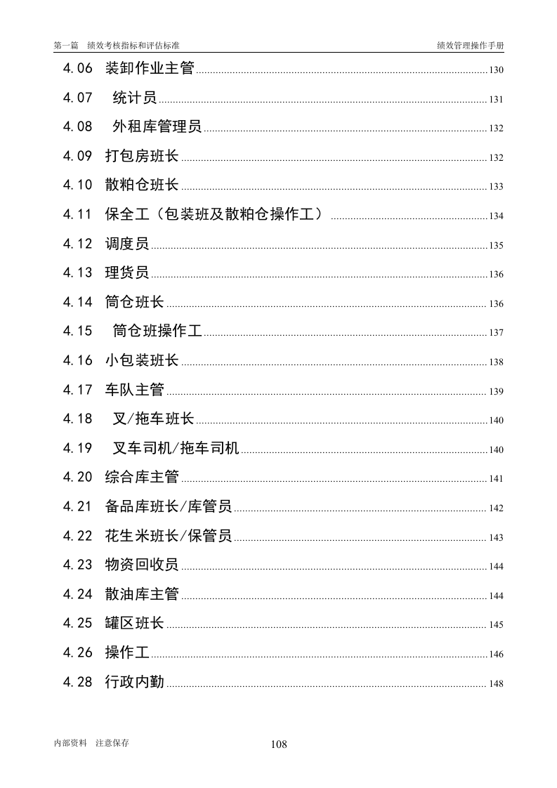 【物流公司】-指标库(44页).doc 第3页