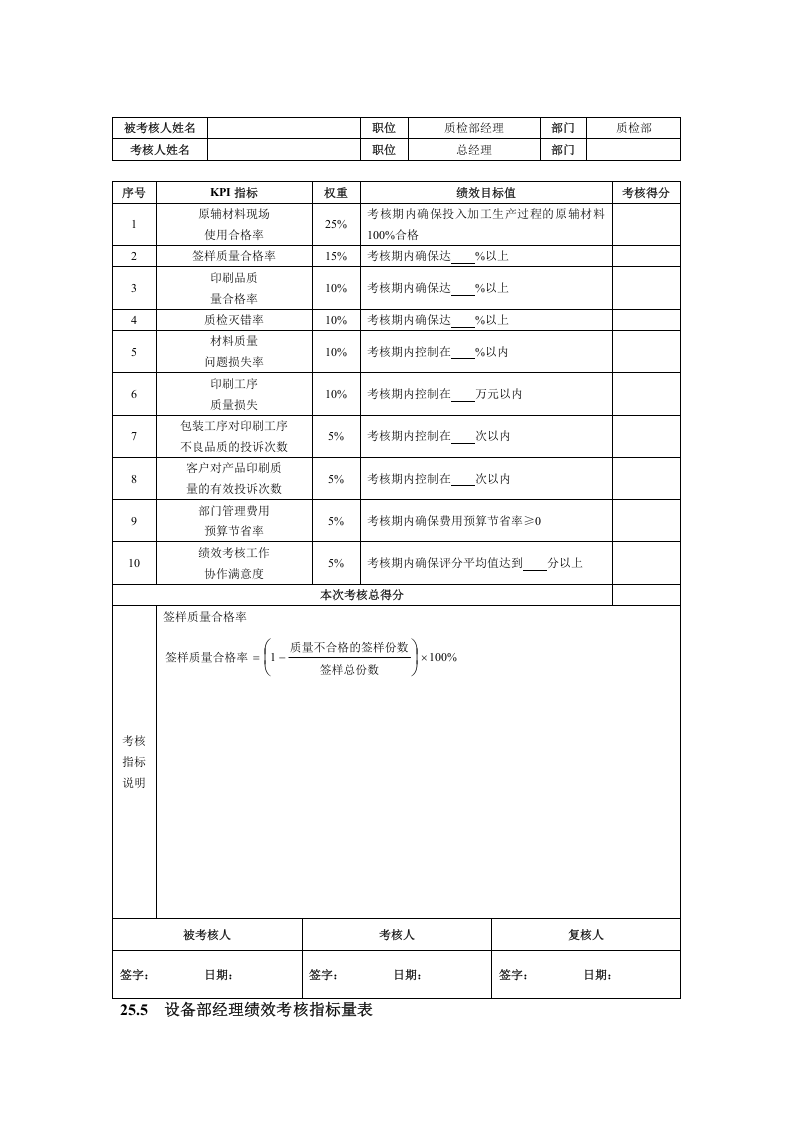 【印刷公司】-指标库（26页）.doc 第3页
