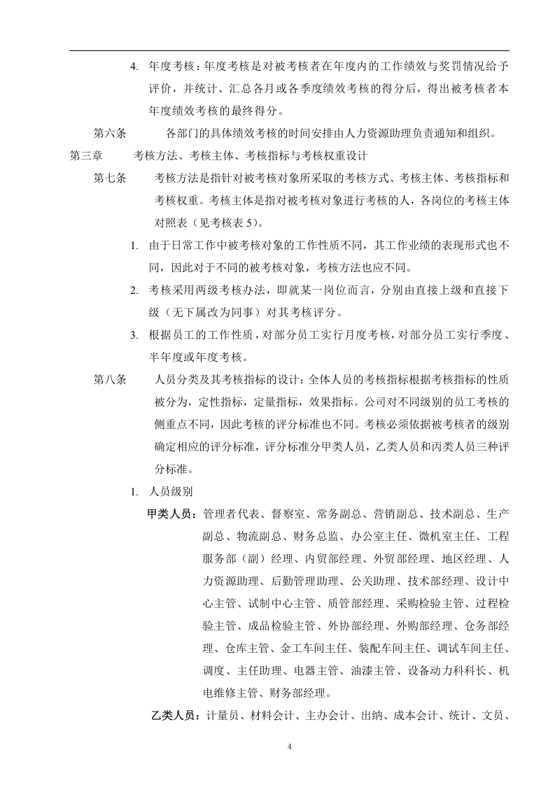 【制造公司】-指标库（164页）.doc 第4页