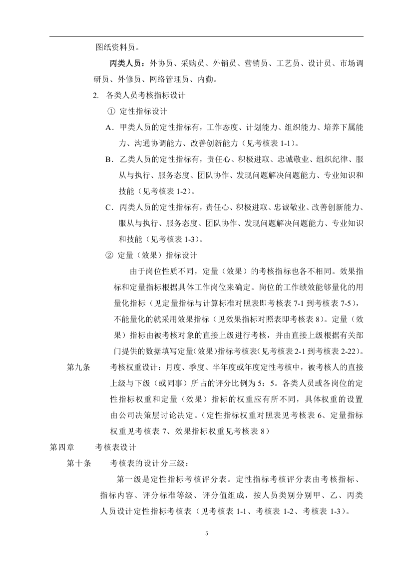 【制造公司】-指标库（164页）.doc 第5页