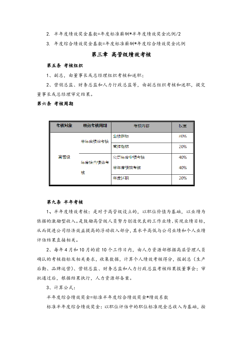 高管人员激励制度.docx 第2页