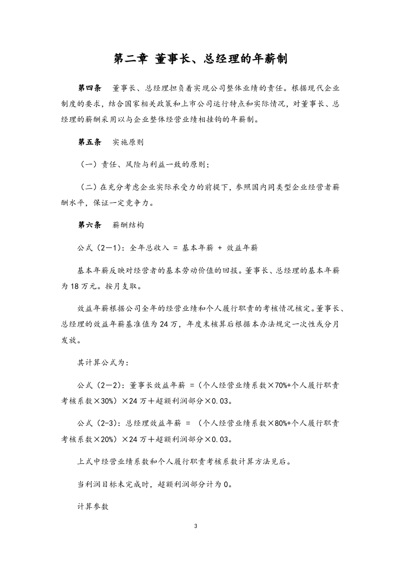 公司高管薪酬制度及考核办法.docx 第4页