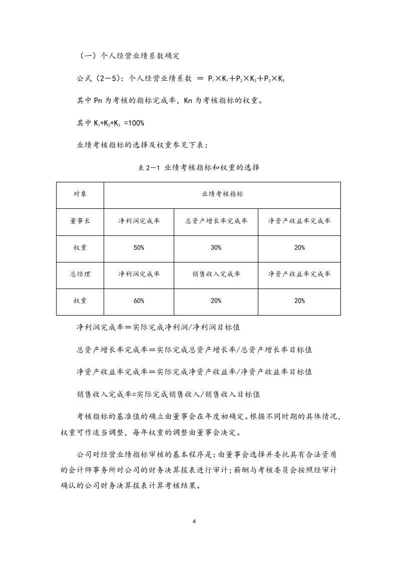 公司高管薪酬制度及考核办法.docx 第5页
