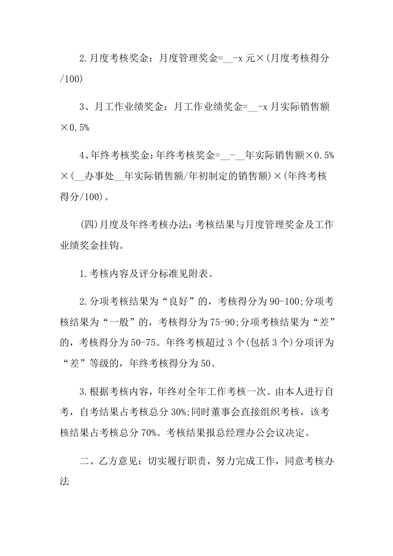 2021年绩效考核责任书.doc 第2页