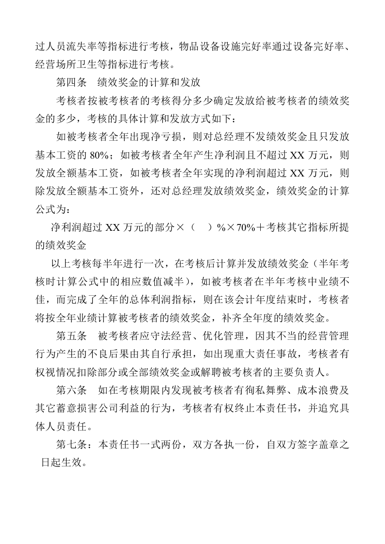 XX公司绩效考核责任书.doc 第3页
