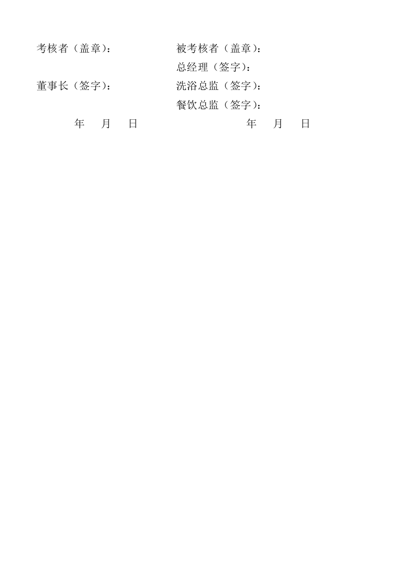 XX公司绩效考核责任书.doc 第4页