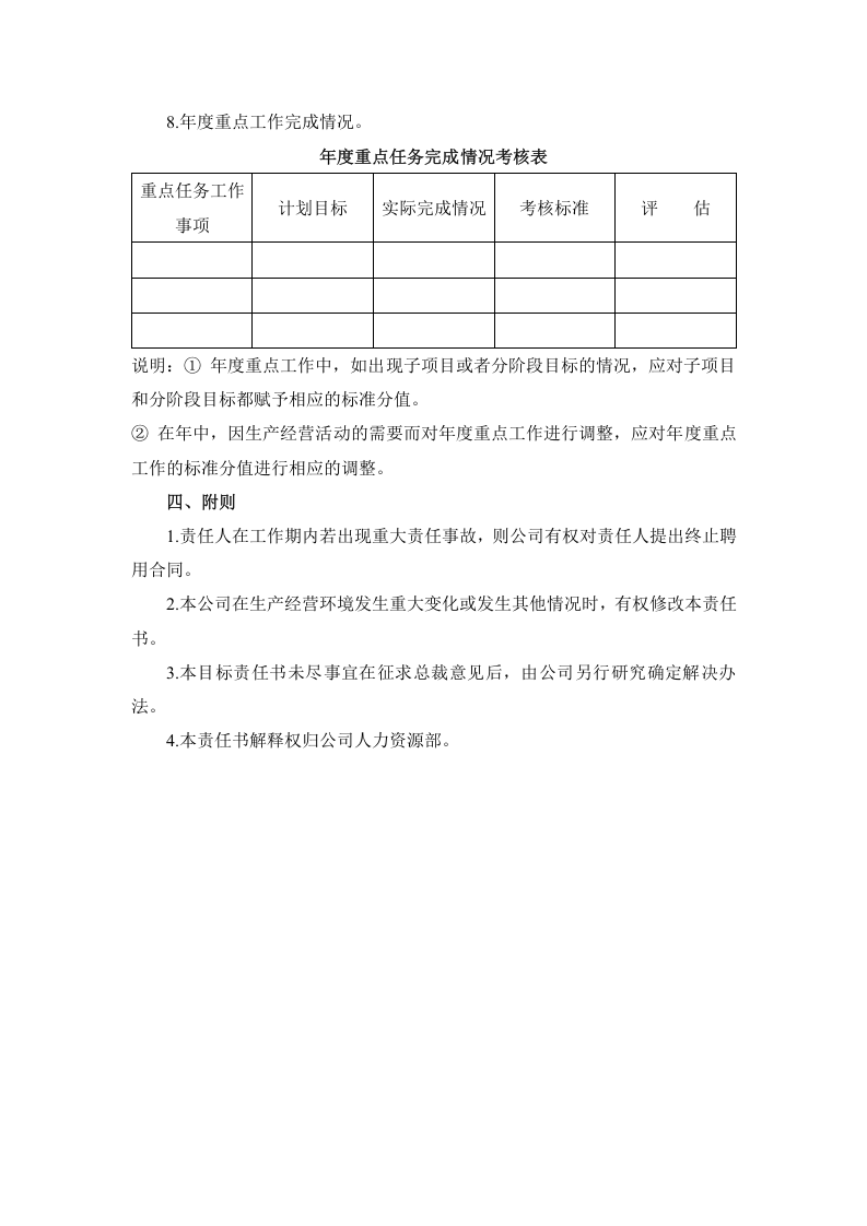 财务总监绩效考核目标责任书.doc 第2页