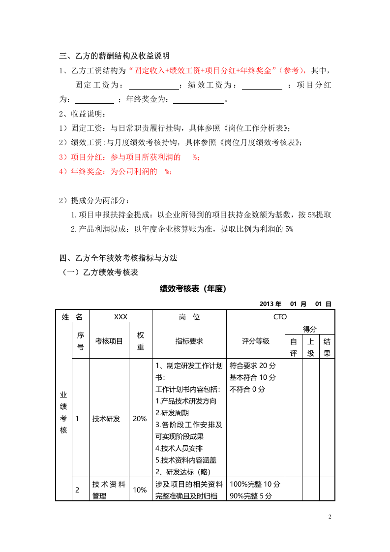 目标责任书-技术副总裁.doc 第2页