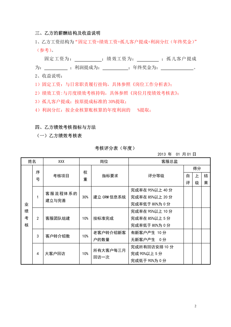 目标责任书-客服总监.doc 第2页