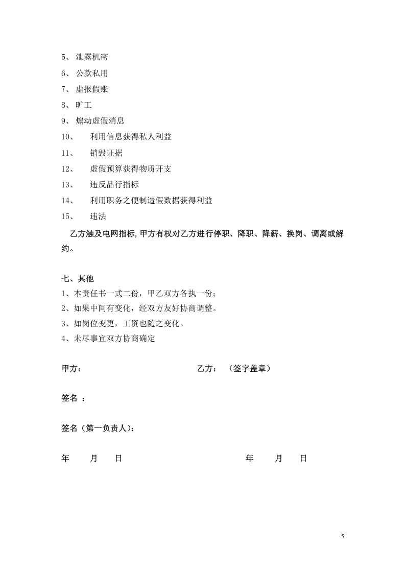 目标责任书-客服总监.doc 第5页