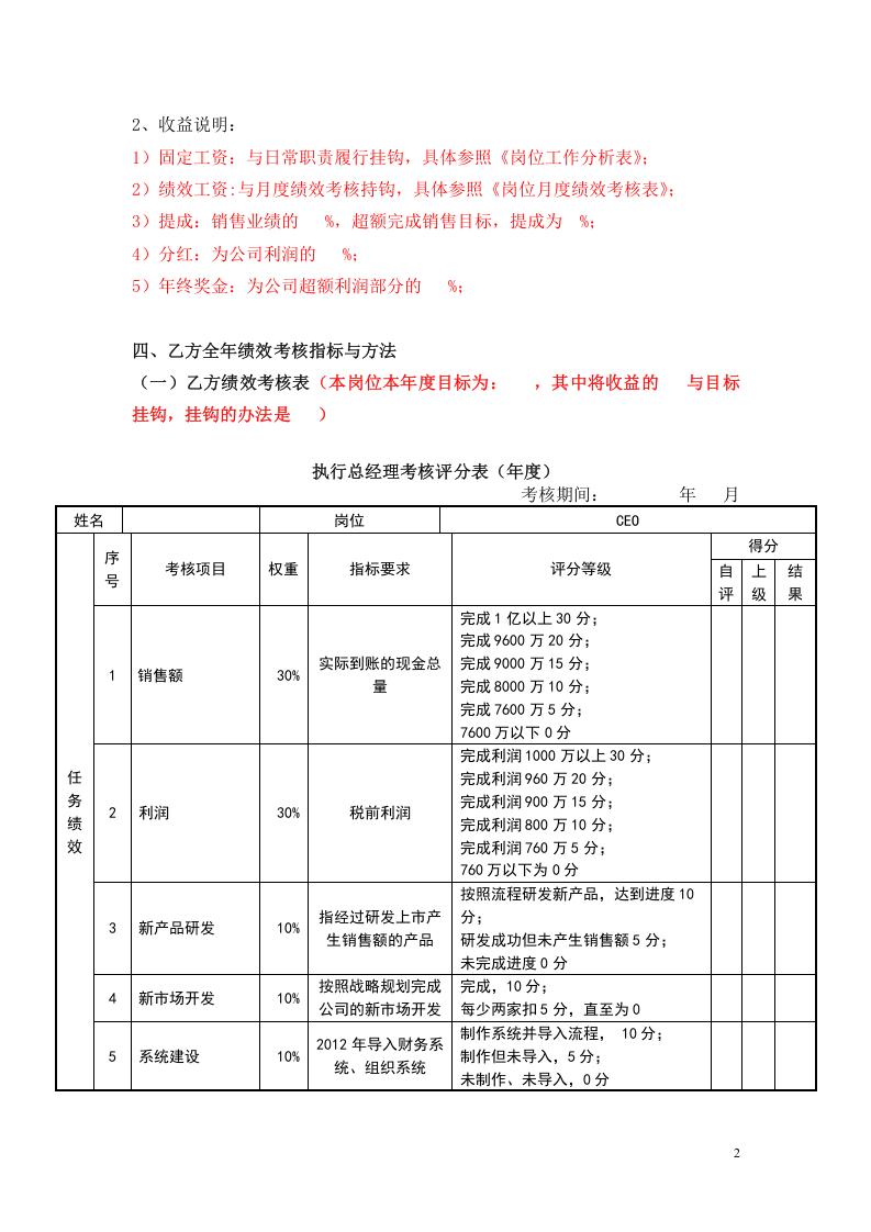目标责任书-执行总经理.doc 第2页