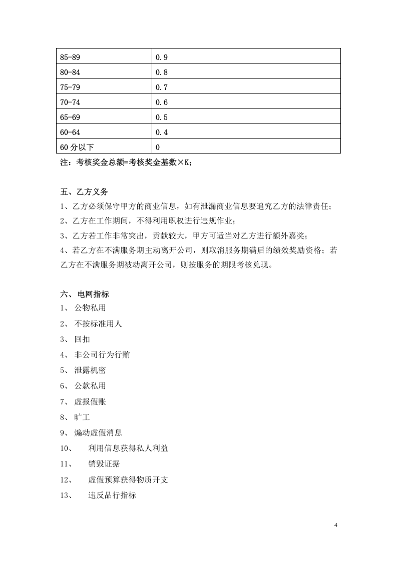 目标责任书-执行总经理.doc 第4页