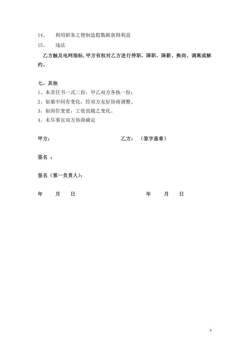 目标责任书-执行总经理.doc 第5页