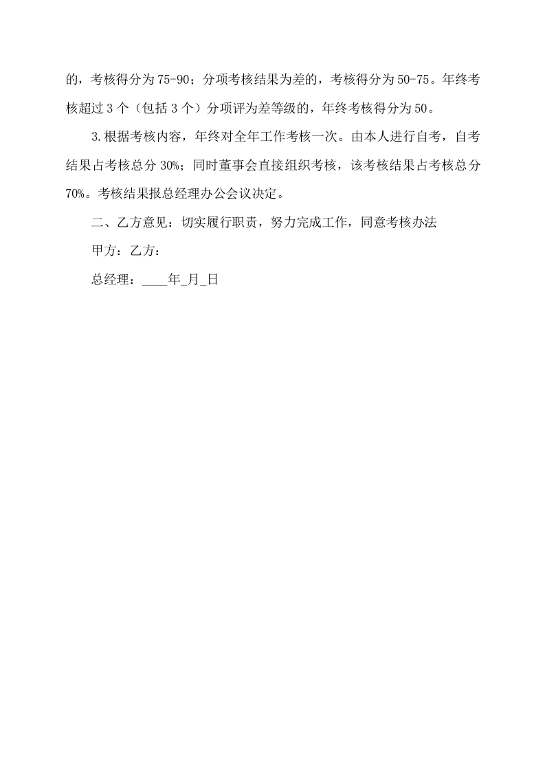 业务员绩效考核责任书.doc 第2页